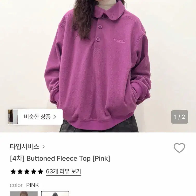 [BUNJANG] Taip Service Fleece Top / 타입서비스 버튼 플리스 후리스 핑크