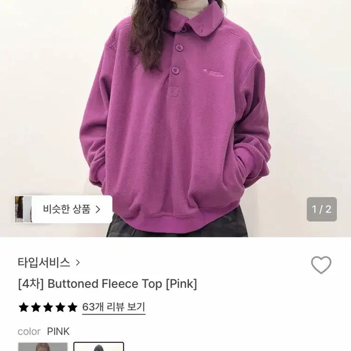 [BUNJANG] Taip Service Fleece Top / 타입서비스 버튼 플리스 후리스 핑크