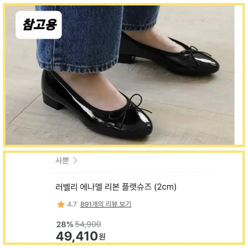 [BUNJANG] SAPPUN Lovellie Enamel Ribbon Flats 230mm / SAPPUN 사뿐 러벨리 에나멜 리본 플랫슈즈 230mm (거의새것)