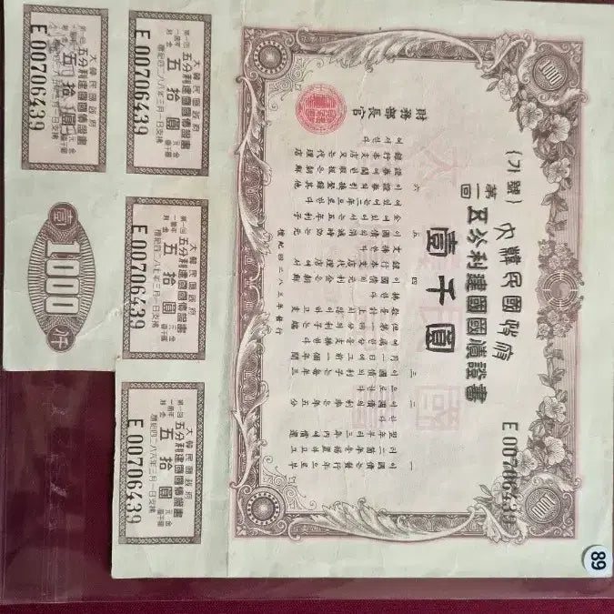 [BUNJANG] Republic of Korea Founding National Bond Certificate / 고전화폐, 대한민국 건국국채  액면 증서