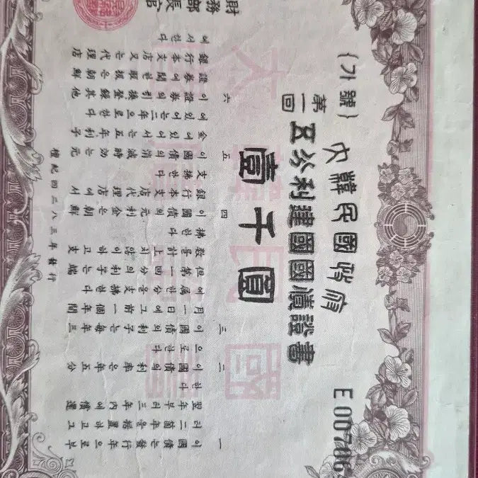 [BUNJANG] Republic of Korea Founding National Bond Certificate / 고전화폐, 대한민국 건국국채  액면 증서