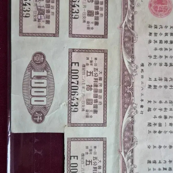[BUNJANG] Republic of Korea Founding National Bond Certificate / 고전화폐, 대한민국 건국국채  액면 증서