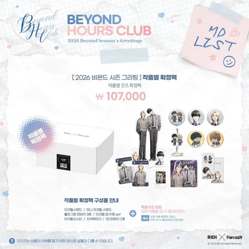 [BUNJANG] Fantazit x Beyond Ridigo Collaboration Set / 판타지트 비욘드 리디고 확정팩 미필고 코드아나 하프라인