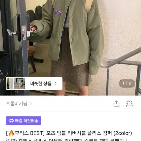 [BUNJANG] FromBeginning Reversible Fleece Jumper / 프롬비기닝 플리스 양면 점퍼