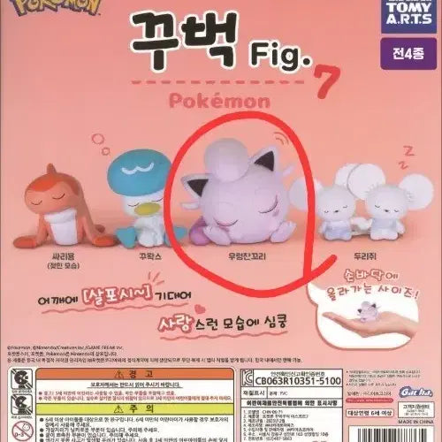 [BUNJANG] Pokemon Wooper, Fidough, Jigglypuff, Gachapon Set / 포켓몬 꾸벅 우렁찬꼬리 푸린 릴렉스 어리짱 가챠