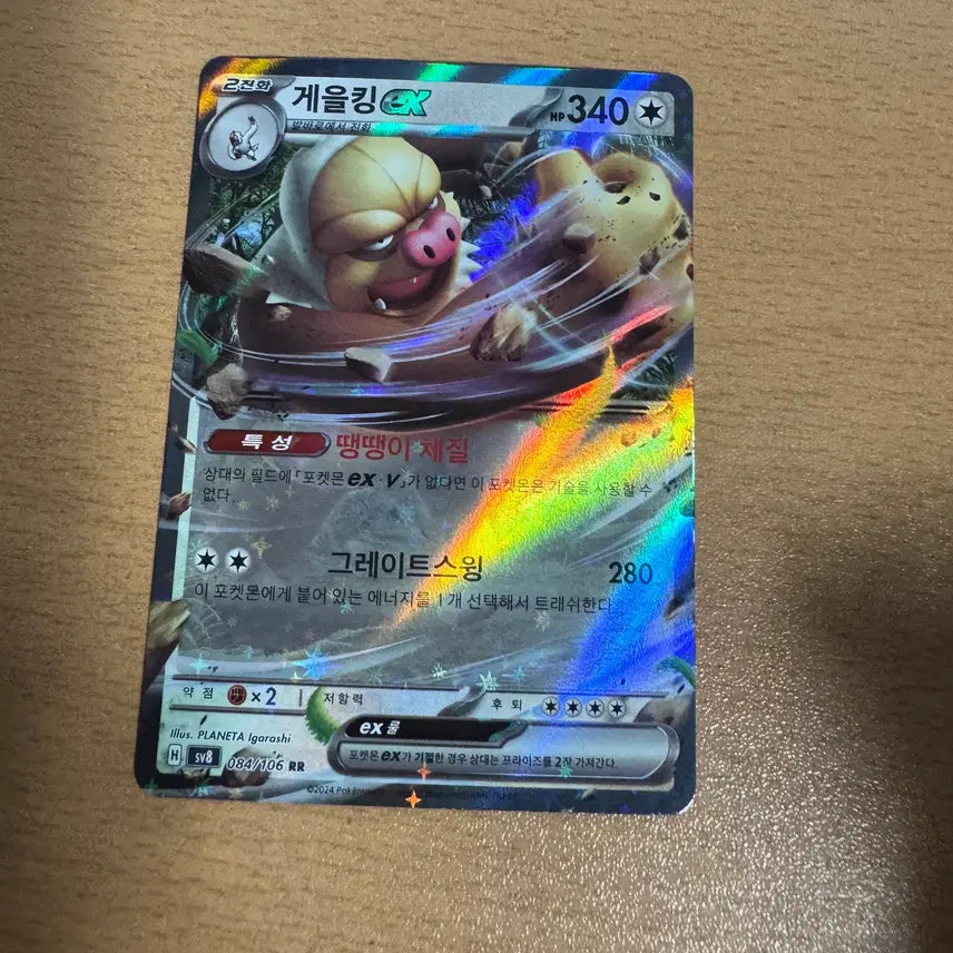 [BUNJANG] Geal King ex RR Trading Card / 한국) 게을킹ex rr [sv8 084/106]