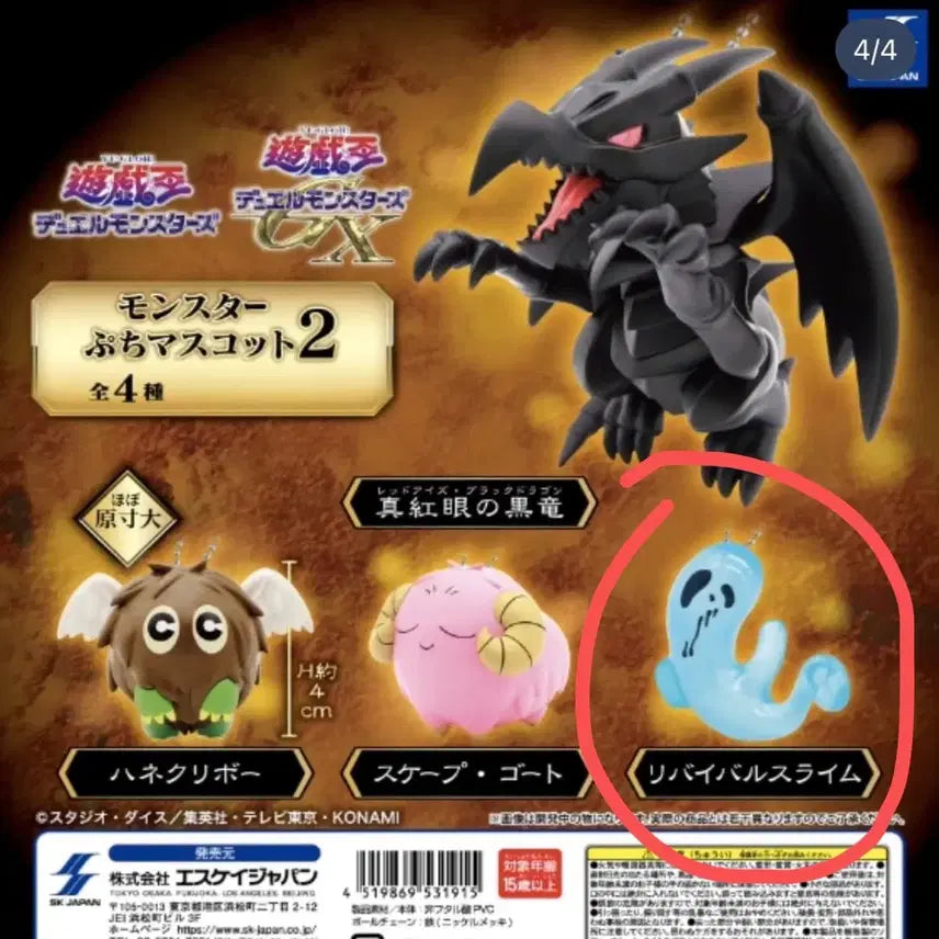 [BUNJANG] Yu-Gi-Oh! Revival Slime Keyring / [미개봉] 유희왕 가챠 키링 메지루시 리바이벌 슬라임