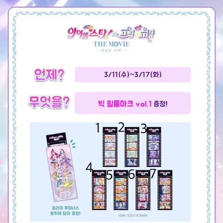 [BUNJANG] Aikatsu! Pripara Special Bonus Set / 아이엠스타 프리파라 6주차 필름마크 특전