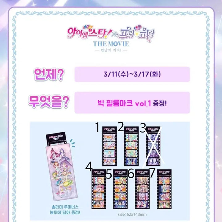 [BUNJANG] Aikatsu! Pripara Special Bonus Set / 아이엠스타 프리파라 6주차 필름마크 특전