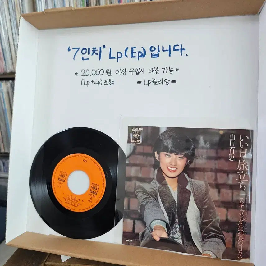 [SOLD OUT] (7인치 싱글, 시티팝, 야마구치 모모에) 24번째싱글 LP
