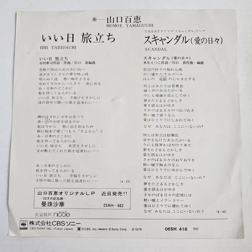 [SOLD OUT] (7인치 싱글, 시티팝, 야마구치 모모에) 24번째싱글 LP