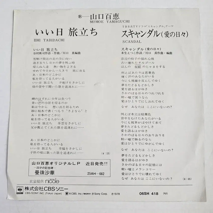 [SOLD OUT] (7인치 싱글, 시티팝, 야마구치 모모에) 24번째싱글 LP