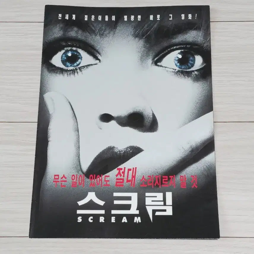 [BUNJANG] Scream 1 (1999) Movie Flyer / (3단)니브켐벨 드류베리모어 데이빗아퀘트 스크림1(1999년)전단지