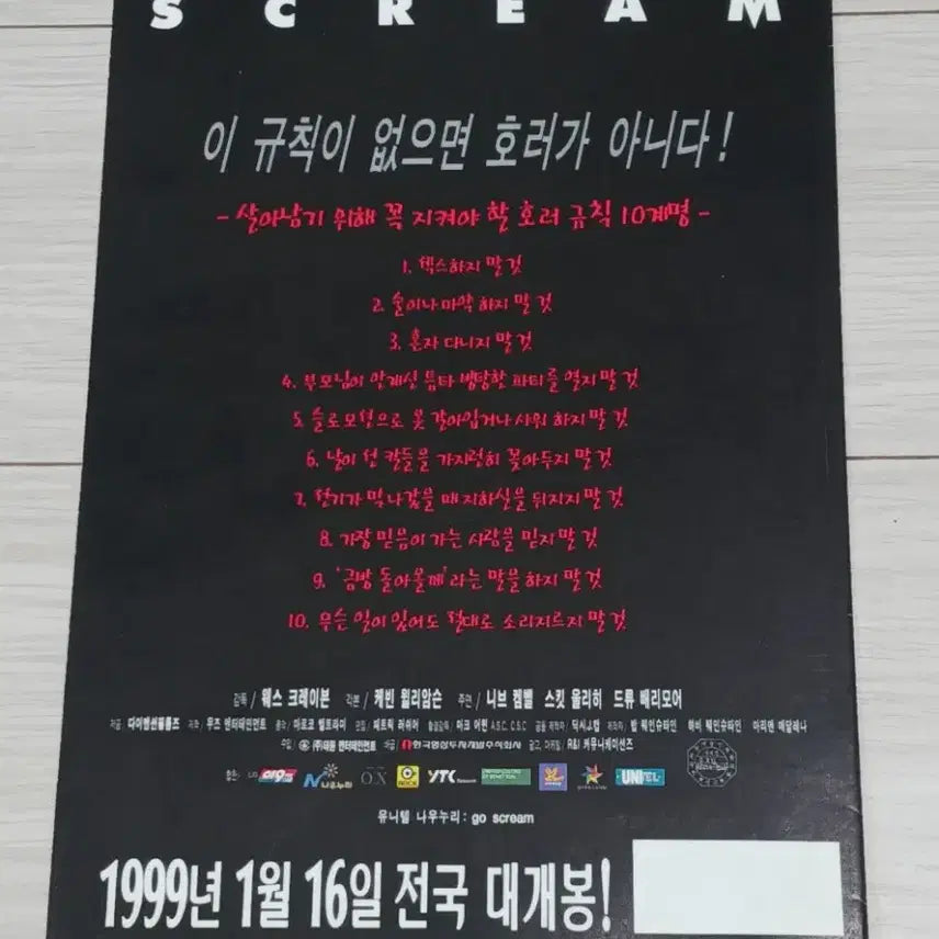 [BUNJANG] Scream 1 (1999) Movie Flyer / (3단)니브켐벨 드류베리모어 데이빗아퀘트 스크림1(1999년)전단지