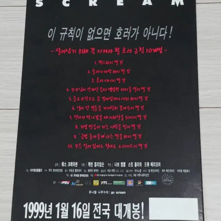 [BUNJANG] Scream 1 (1999) Movie Flyer / (3단)니브켐벨 드류베리모어 데이빗아퀘트 스크림1(1999년)전단지