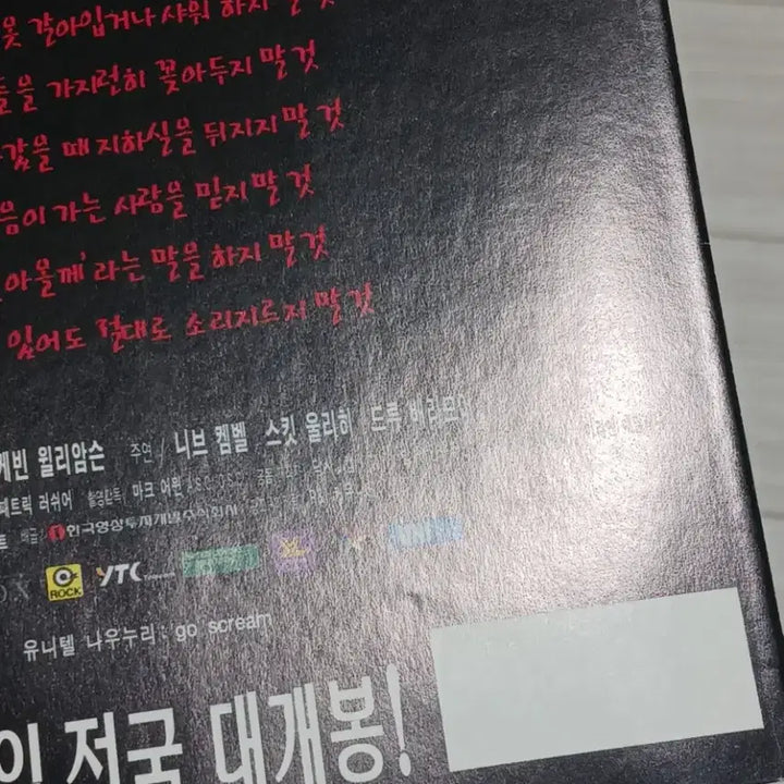 [BUNJANG] Scream 1 (1999) Movie Flyer / (3단)니브켐벨 드류베리모어 데이빗아퀘트 스크림1(1999년)전단지