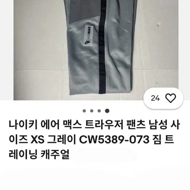 [BUNJANG] Nike Air Max Trousers Jogger Pants (Size S) / 나이키 에어맥스 트라우저 조거팬츠 31~