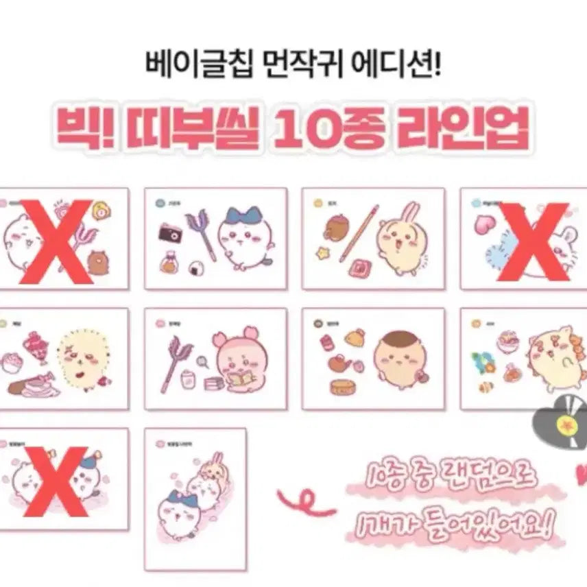 [SOLD OUT] 먼작귀 올리브영 베이글칩 띠부씰 스티커 하치와레 쿠리만쥬 우사기