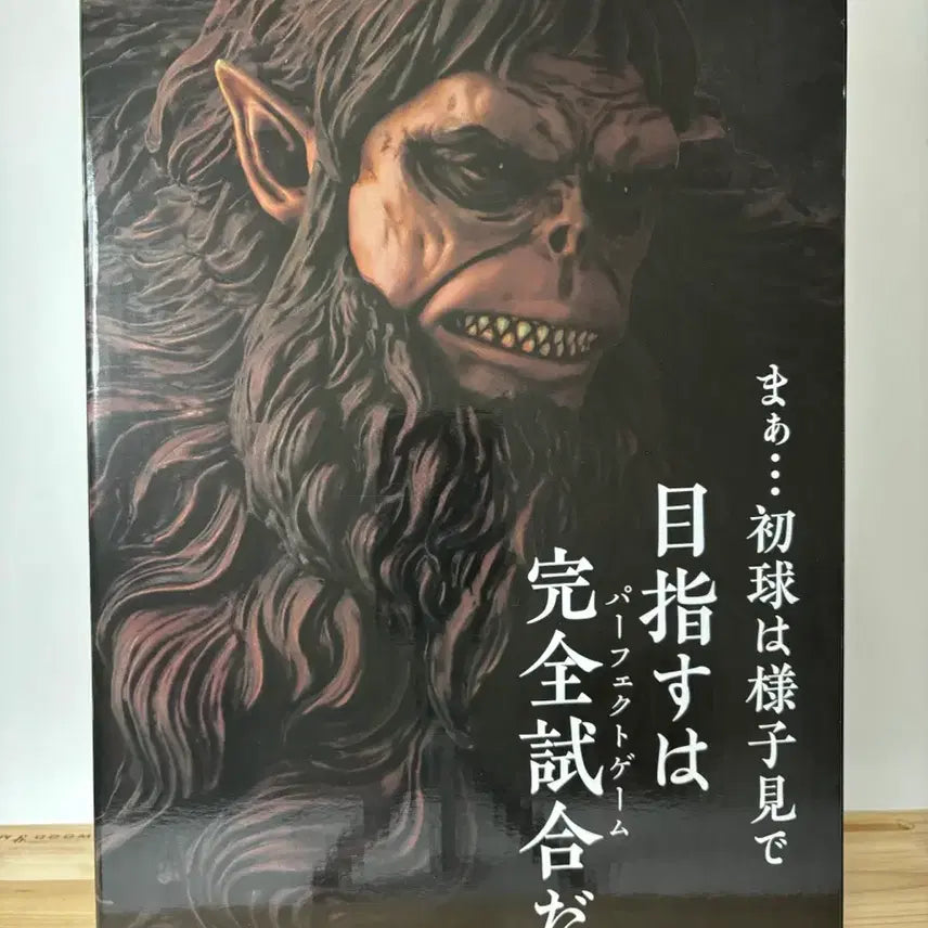 [SOLD OUT] [개봉품] 진격의거인 제일복권 짐승거인 A상