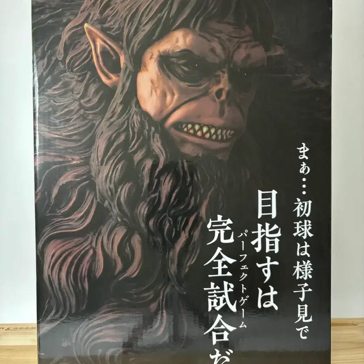 [SOLD OUT] [개봉품] 진격의거인 제일복권 짐승거인 A상