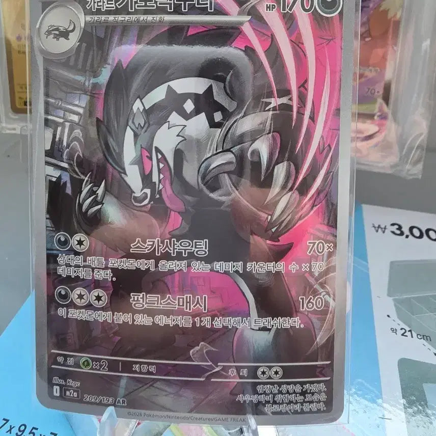 [BUNJANG] Pokemon Galarian Obstagoon AR Card / 포켓몬 가라르 가로막구리 AR 카드