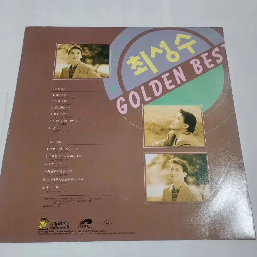 [SOLD OUT] 최성수 골든 베스트 LP 음반(무료배송)