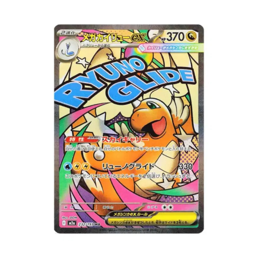 [BUNJANG] Pokemon Mega Dragonite EX Card / 포켓몬 카드 메가 망나뇽 ma