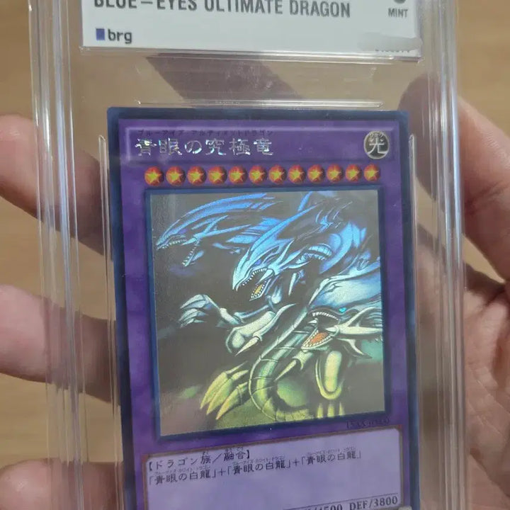 [BUNJANG] BRG9 Ultimate Blue-Eyes White Dragon 15ax-jp000 Holographic Card / 유희왕 궁극의푸른눈의백룡 일판(15AX-JP000)카드