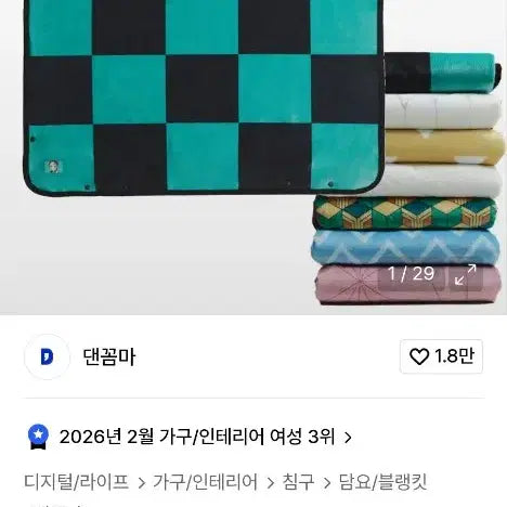 [BUNJANG] Demon Slayer Tanjiro Blanket / 귀칼 탄지로 담요