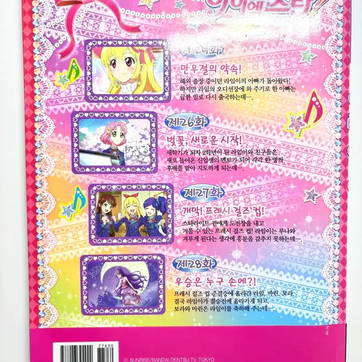 [BUNJANG] Aikatsu! Manga Book Set / 아이엠스타 아이카츠 만화책 라임 이치고 체리 사쿠라 카드 아크릴 프레