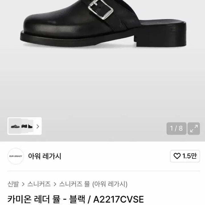 [BUNJANG] Our Legacy Camion Leather Mule / 아워레가시 카미온 레더 뮬