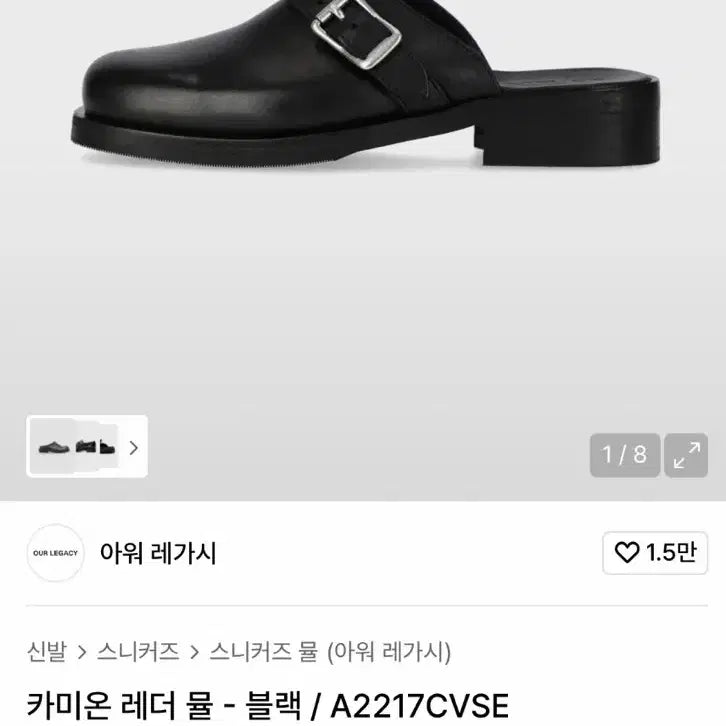 [BUNJANG] Our Legacy Camion Leather Mule / 아워레가시 카미온 레더 뮬