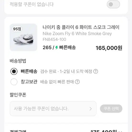 [BUNJANG] Nike Zoom Fly 6 White Smoke Grey Running Shoes / 나이키 줌 플라이 6 화이트스모크그레이 265mm