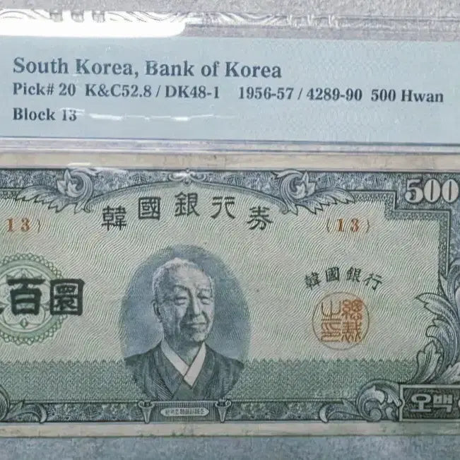 [BUNJANG] PMG Central Bank 500 Hwan Banknote / PMG 중앙이박오백환500환