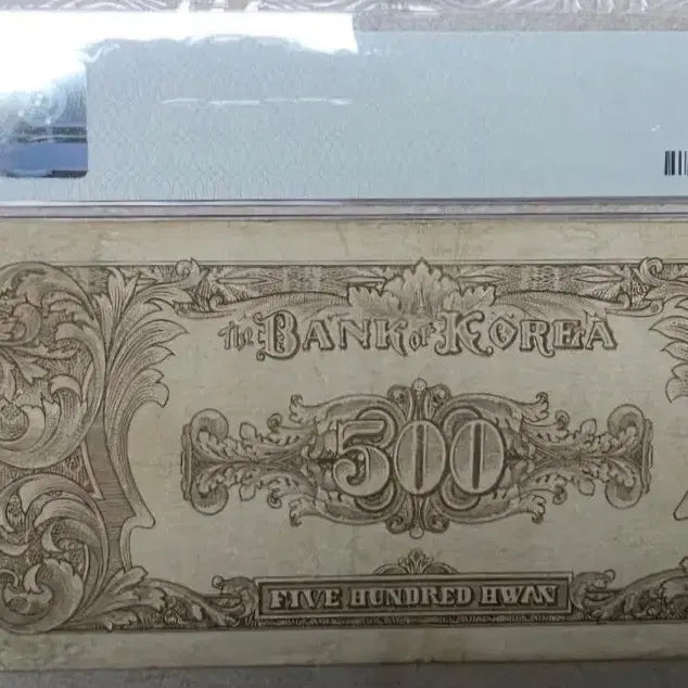 [BUNJANG] PMG Central Bank 500 Hwan Banknote / PMG 중앙이박오백환500환