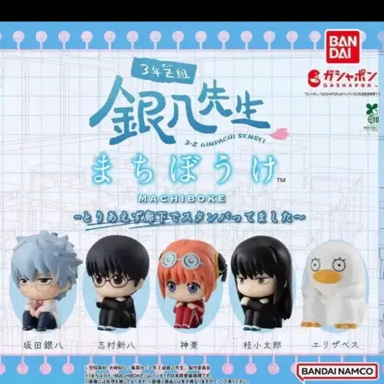 [BUNJANG] Gintama Machiboke 3-z Figure Bundle Set / 은혼 마치보케 3-z 삼젲 가챠피규어 일괄판매합니다