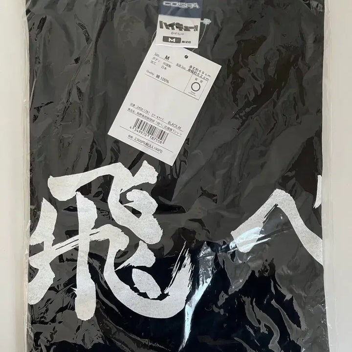 [SOLD OUT] 코스파 하이큐 카라스노 토베 티셔츠