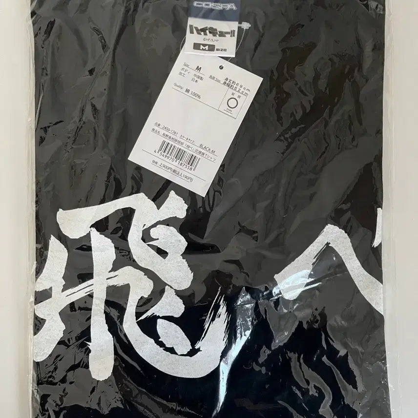 [SOLD OUT] 코스파 하이큐 카라스노 토베 티셔츠