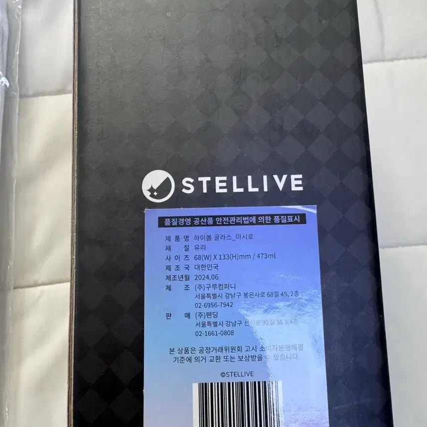 [BUNJANG] Stellive Mashiro Highball Glass / 스텔라이브 마시로 하이볼 글라스 유리컵