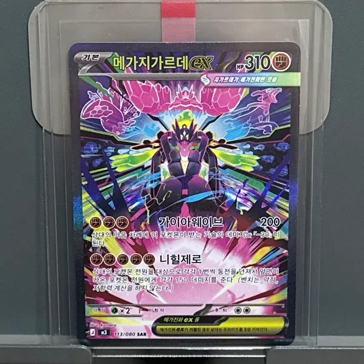 [BUNJANG] Pokemon Mega Zygarde EX SAR Card / [sar] 포켓몬카드 메가지가르데 ex 한판 니힐제로 판매