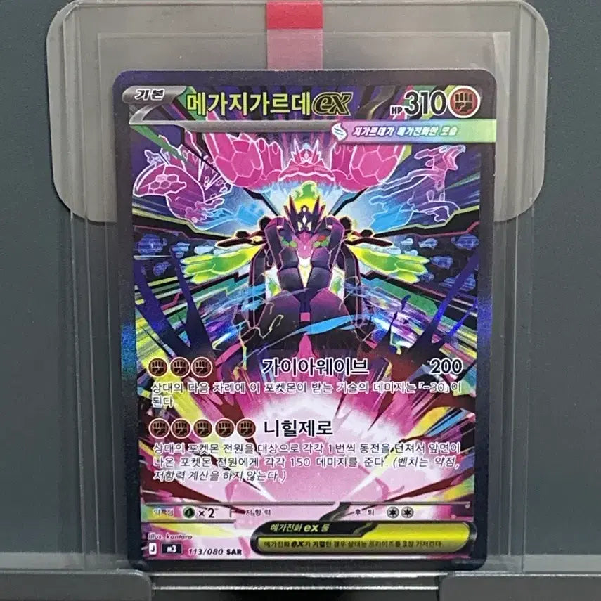 [BUNJANG] Pokemon Mega Zygarde EX SAR Card / [sar] 포켓몬카드 메가지가르데 ex 한판 니힐제로 판매