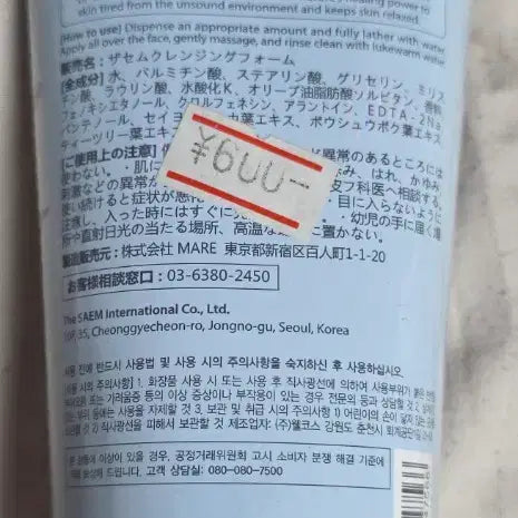 [BUNJANG] SHINee Onew The Saem Cleansing Foam / 샤이니 온유 더샘 클렌징 폼