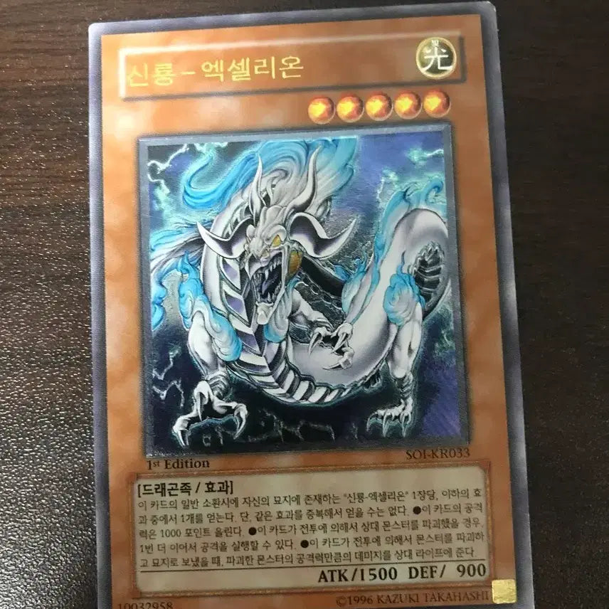 [BUNJANG] Yu-Gi-Oh! Card Twin-Headed Thunder Dragon 1st Edition Ultimate Rare / 유희왕 카드 신룡 엑셀리온 1st퍼스트에디션 얼티