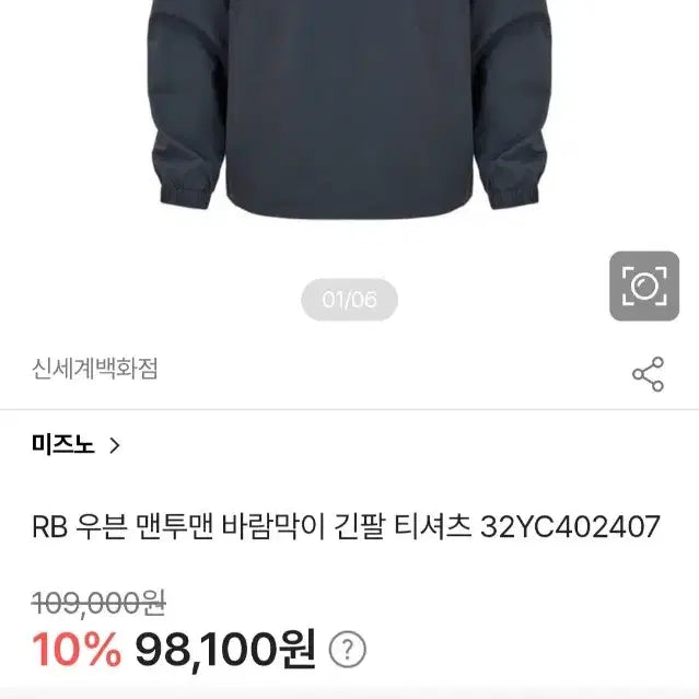 [BUNJANG] Mizuno Woven Windbreaker Sweatshirt / 미즈노 우븐 바람막이 맨투맨 100