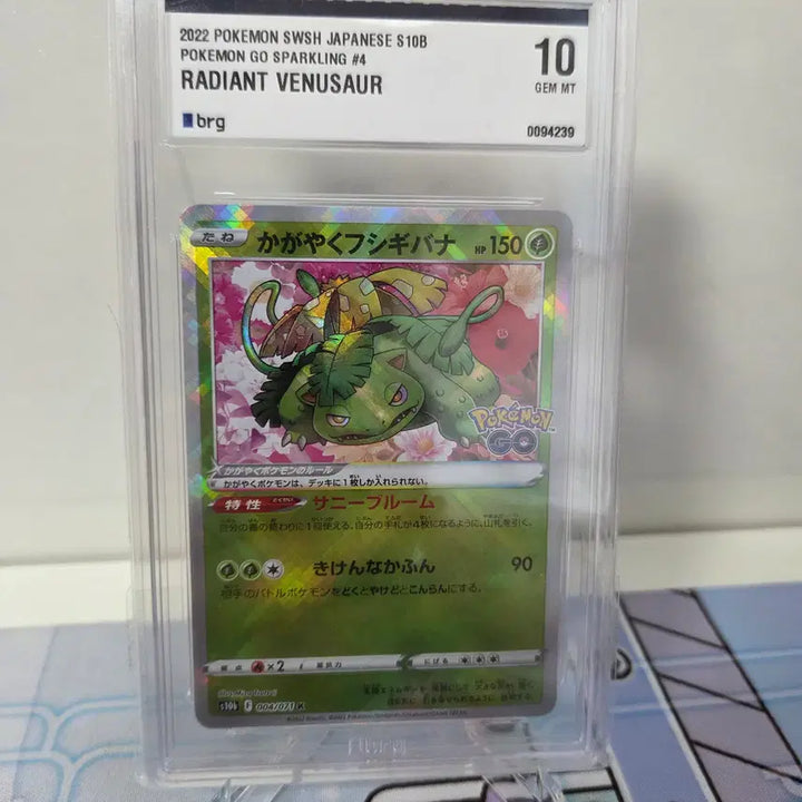 [BUNJANG] Challanhan Venusaur BRG10 Card / 찬란한 이상해꽃 일판 brg10 등급