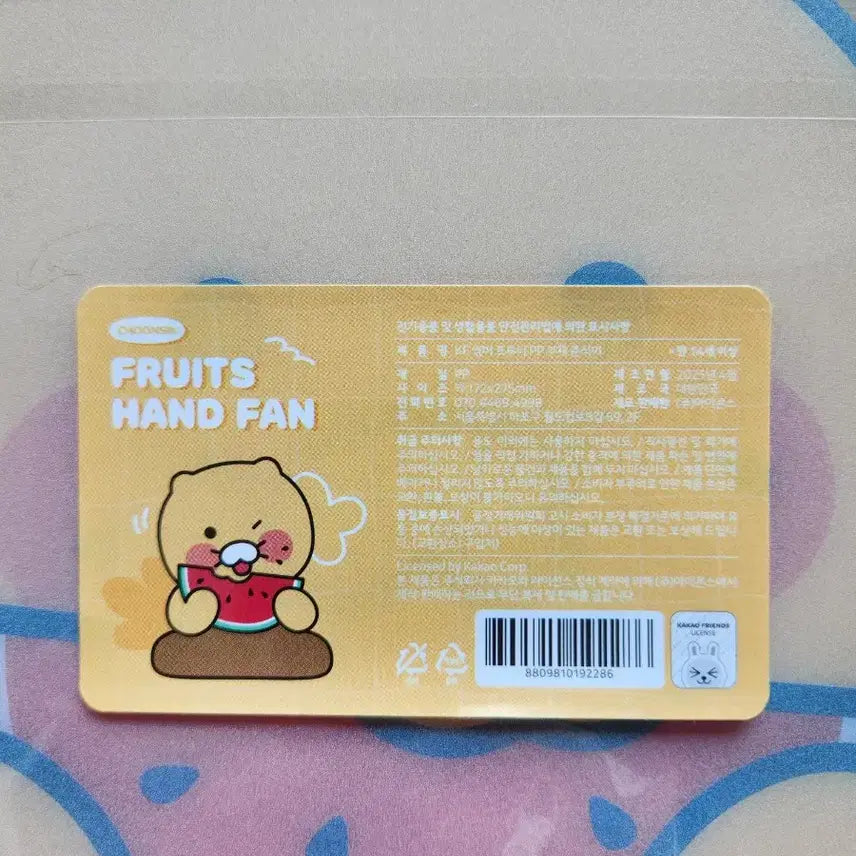 [BUNJANG] Chunsik Watermelon Fan / [새상품] 춘식이 수박 부채
