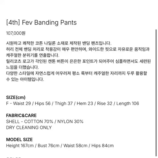 [SOLD OUT] 릴리코츠 코튼밴딩팬츠
