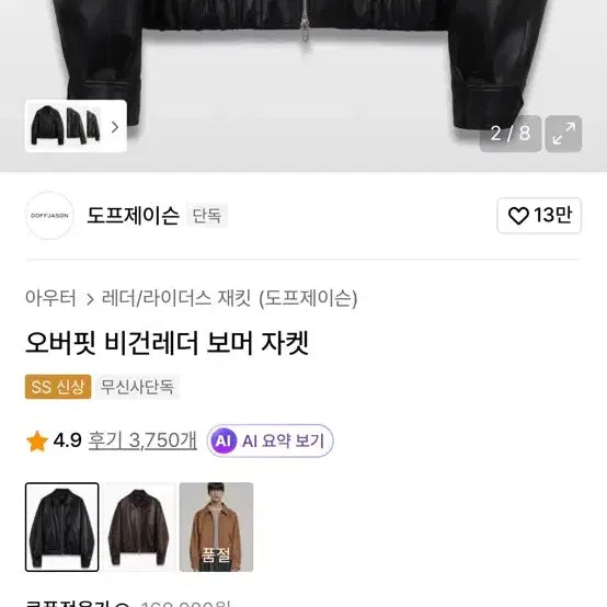 [BUNJANG] Dope Jason Vegan Leather Bomber Jacket / (새상품) 도프제이슨 비건 레더 보머 자켓