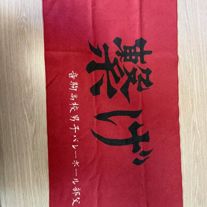[BUNJANG] Haikyu Nekoma Sports Towel / 하이큐 네코마 스포츠 파올