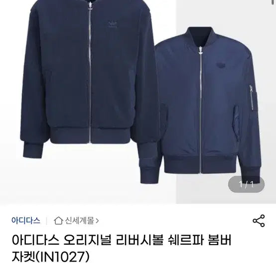 [BUNJANG] Adidas Reversible Bomber Jacket (M) - Mint Condition / 아디다스 리버시블 봄버 자켓 m사이즈 거의 새상품